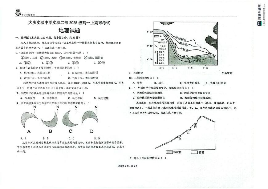黑龙江省大庆实验中学2025-2026学年高一上学期期末地理试题第1页