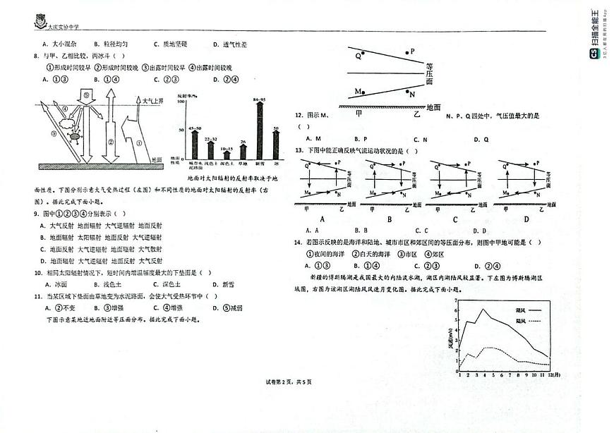 黑龙江省大庆实验中学2025-2026学年高一上学期期末地理试题第2页