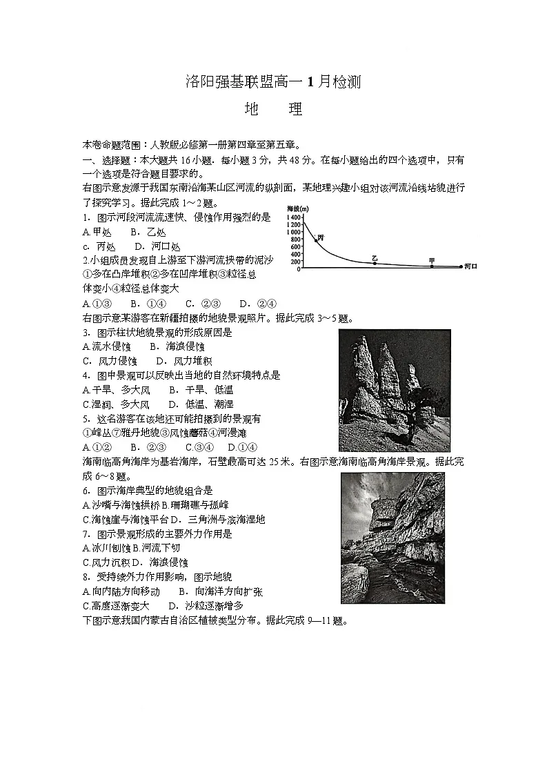 河南省洛阳市强基联盟2025-2026学年高一上学期1月月考地理试卷第1页