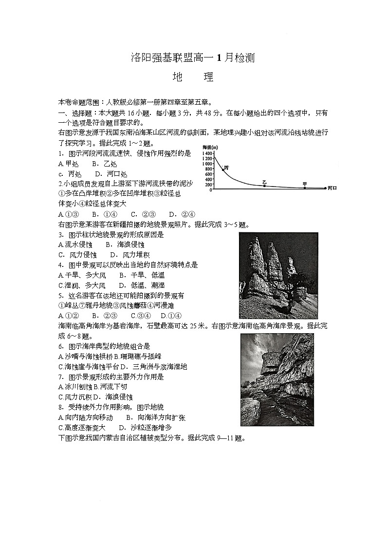 河南省洛阳市强基联盟2025-2026学年高一上学期1月月考地理试卷第1页