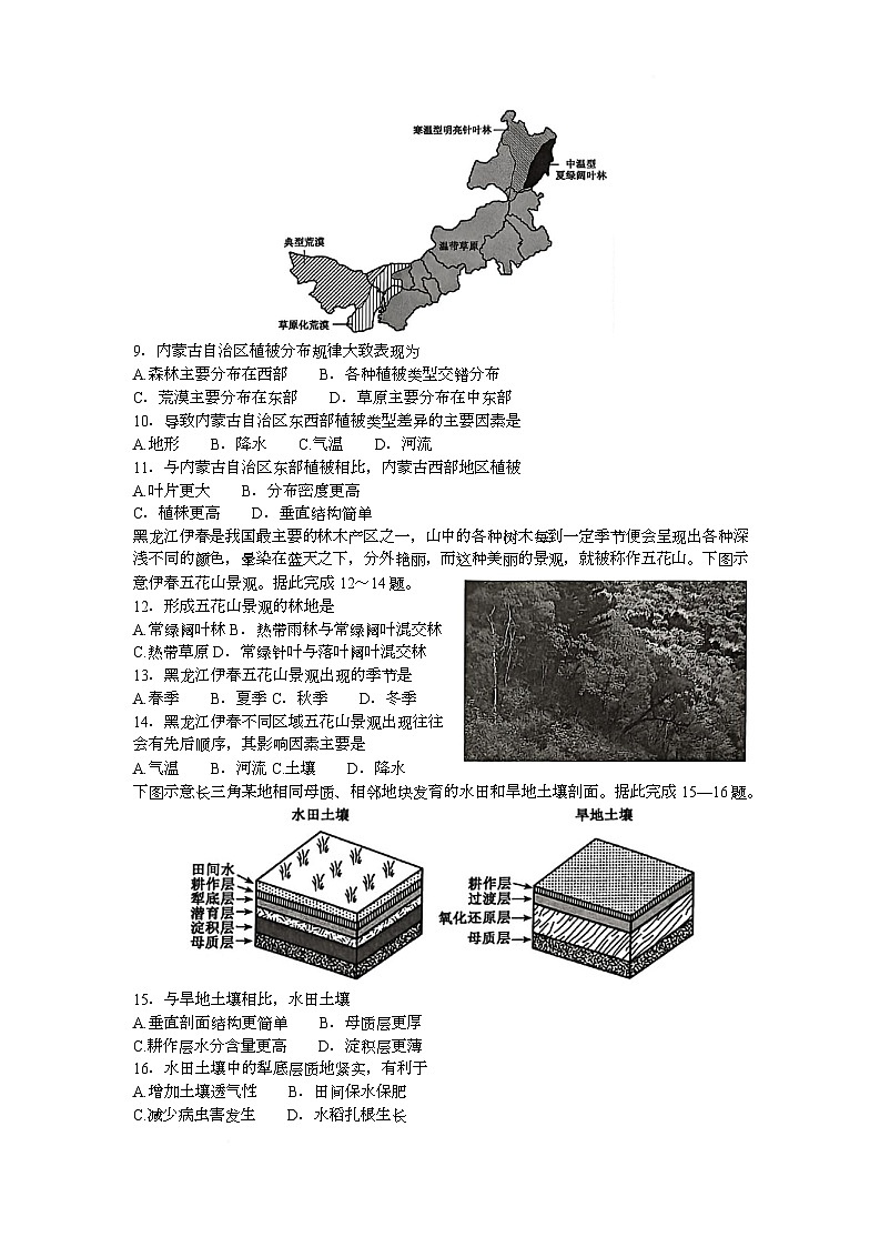 河南省洛阳市强基联盟2025-2026学年高一上学期1月月考地理试卷第2页