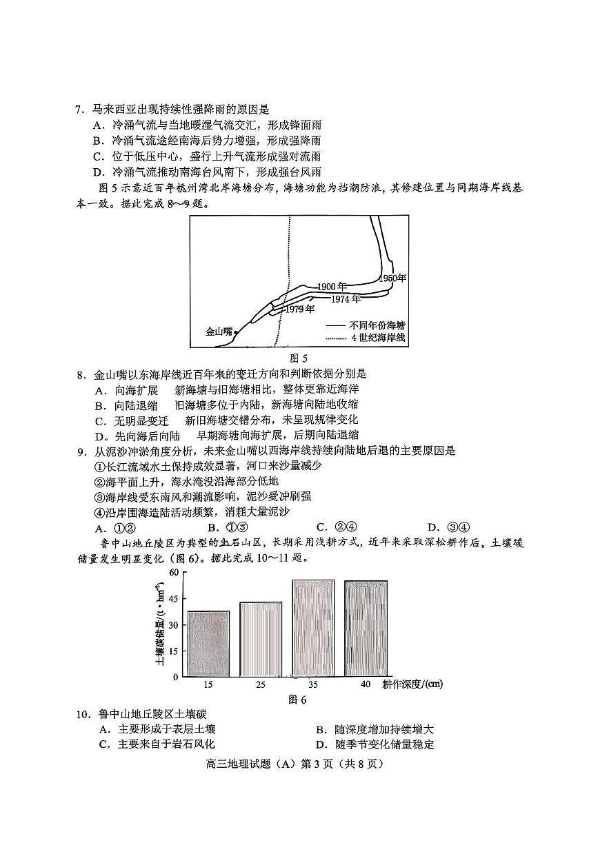 地理丨山东省菏泽市A类高中2026届高三上学期11月期中考试试卷及答案第3页