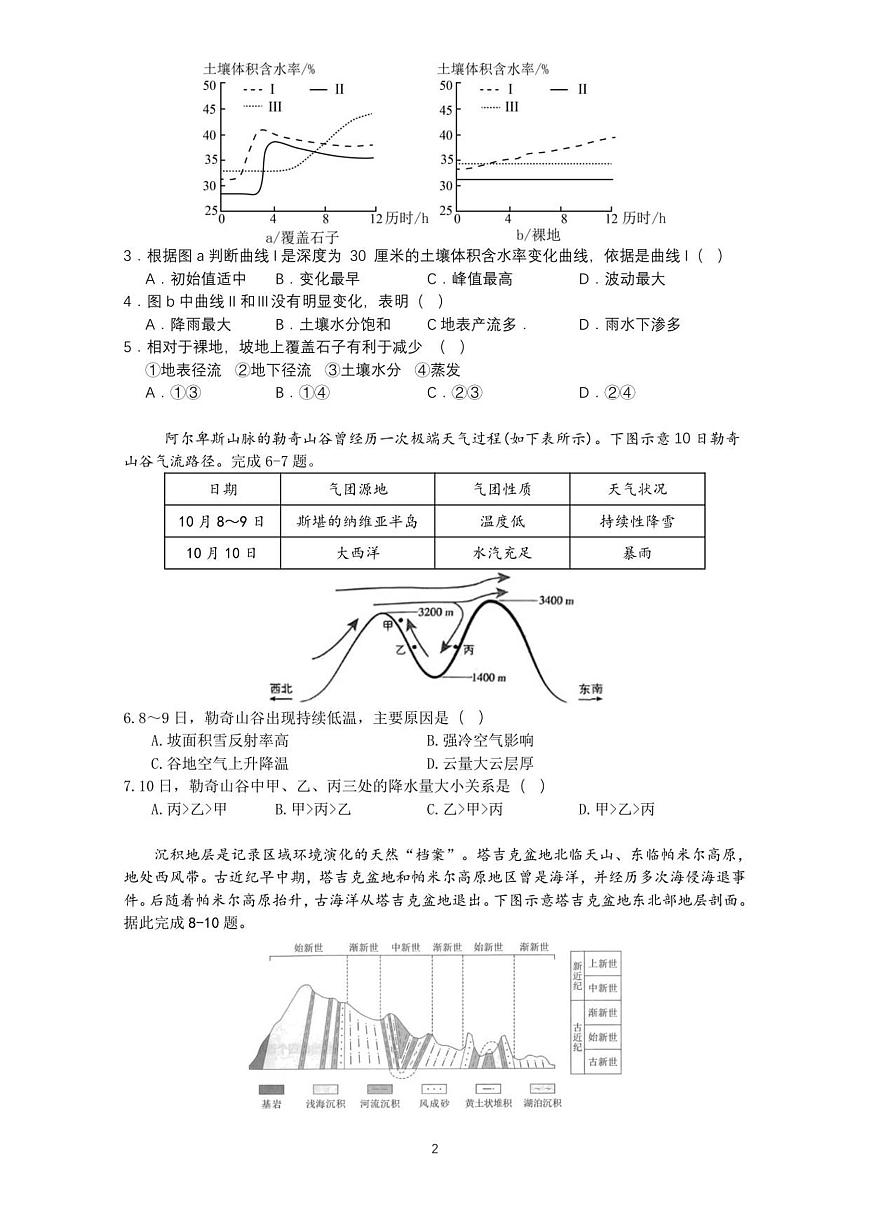 地理丨山东省济南市山东师范大学附属中学2026届高三上学期11月期中试卷及答案第2页