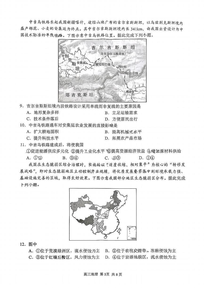 地理丨山东省日照市校际联考2026届高三上学期11月期中考试试卷及答案第3页