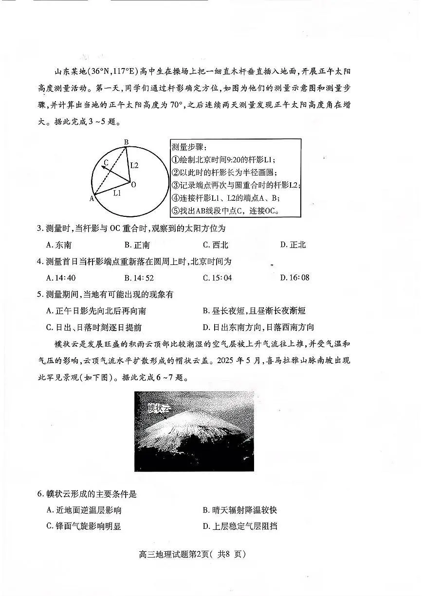 地理丨山东省烟台市2026届高三上学期11月期中学业水平诊断试卷及答案第2页