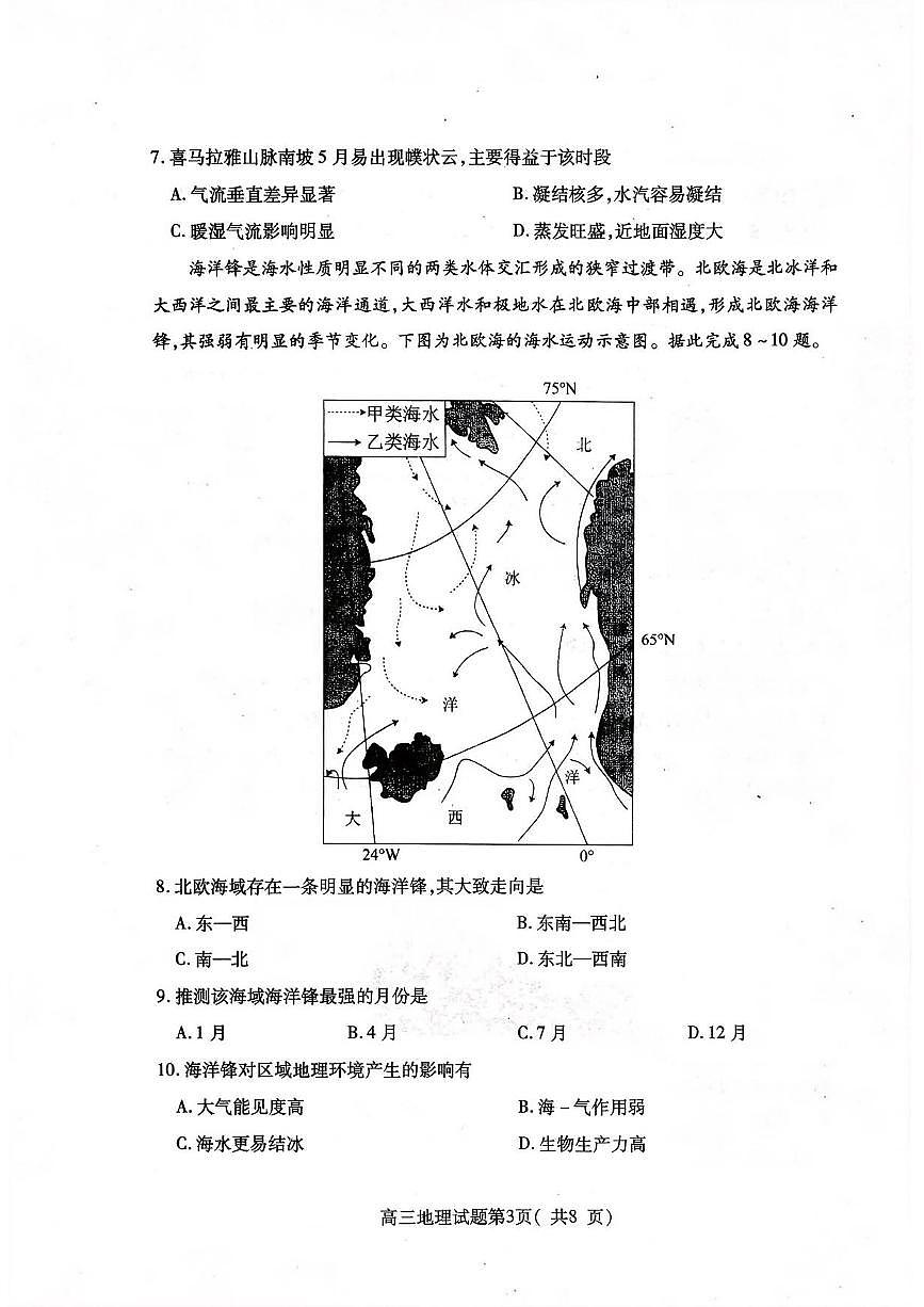 地理丨山东省烟台市2026届高三上学期11月期中学业水平诊断试卷及答案第3页