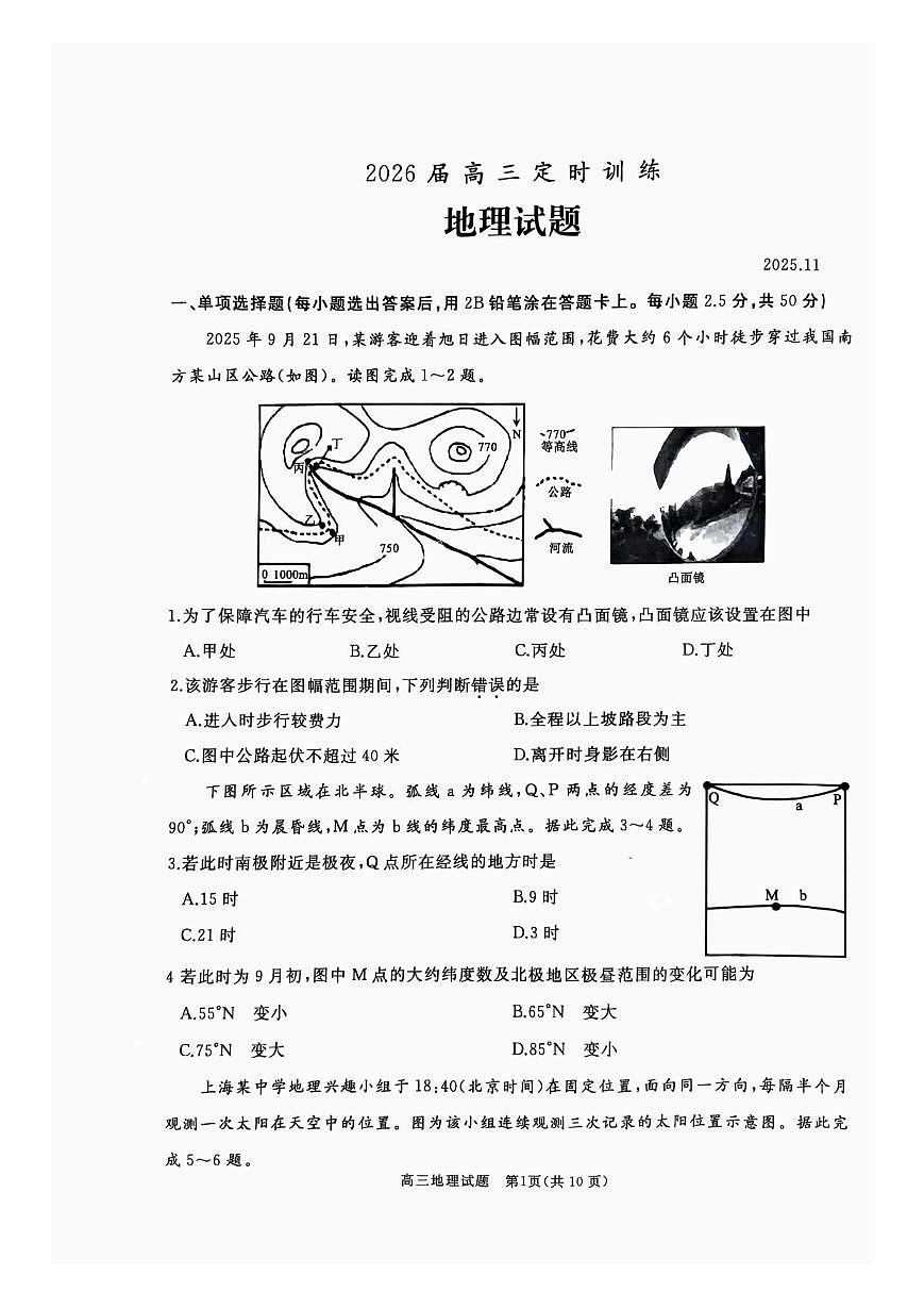 地理丨山东省枣庄市滕州市2026届高三上学期11月期中试卷及答案第1页