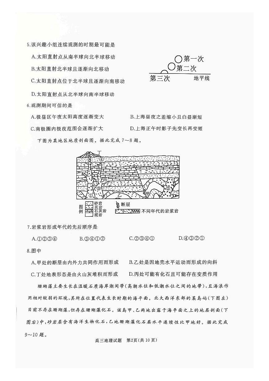 地理丨山东省枣庄市滕州市2026届高三上学期11月期中试卷及答案第2页