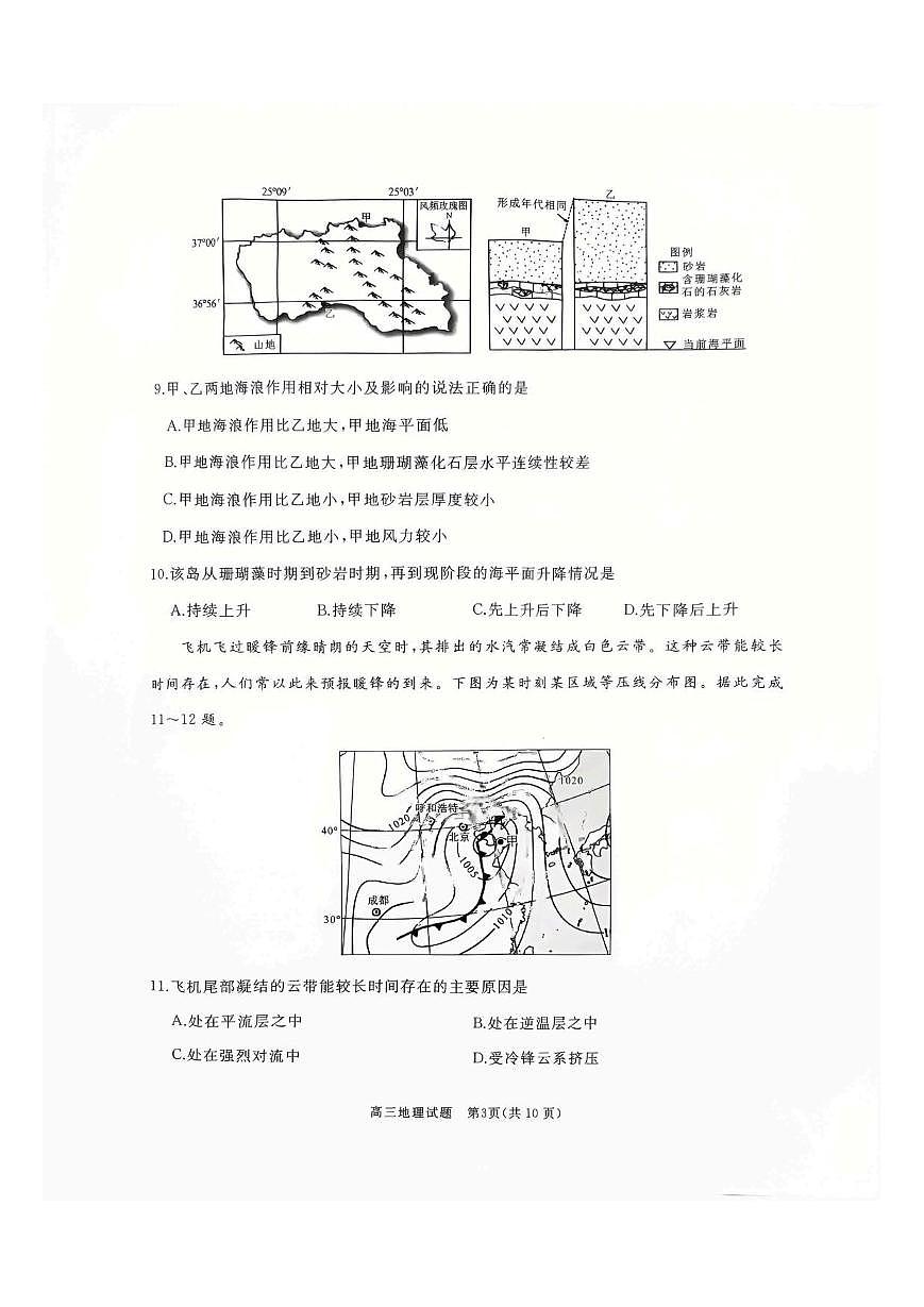 地理丨山东省枣庄市滕州市2026届高三上学期11月期中试卷及答案第3页