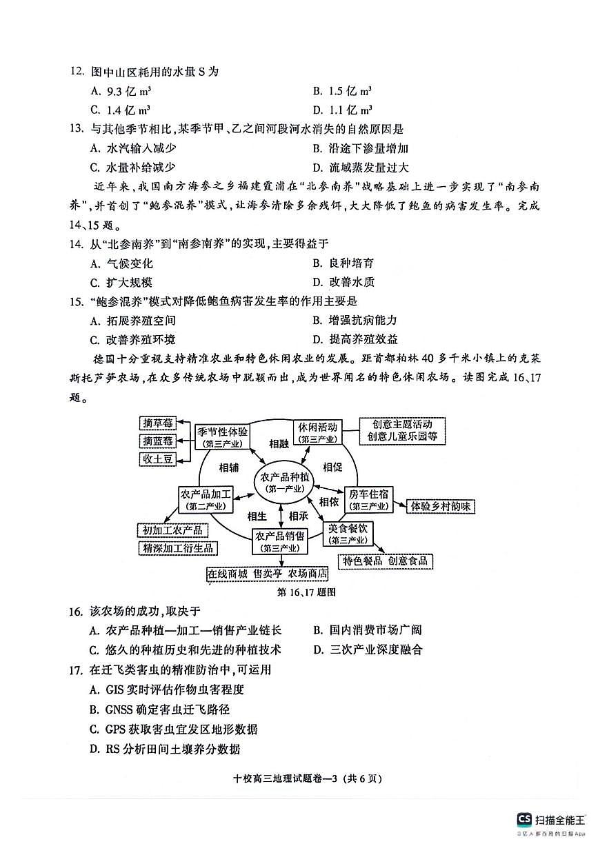 地理丨浙江省金华十校2026届高三上学期11月一模试卷及答案第3页