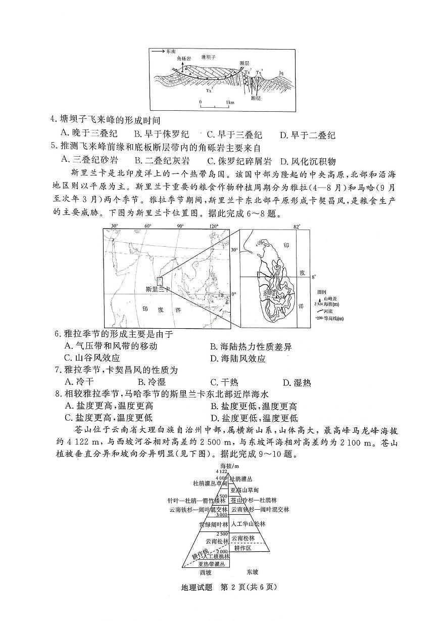 河南省青桐鸣2025-2026学年高二上学期1月月考地理试题第2页