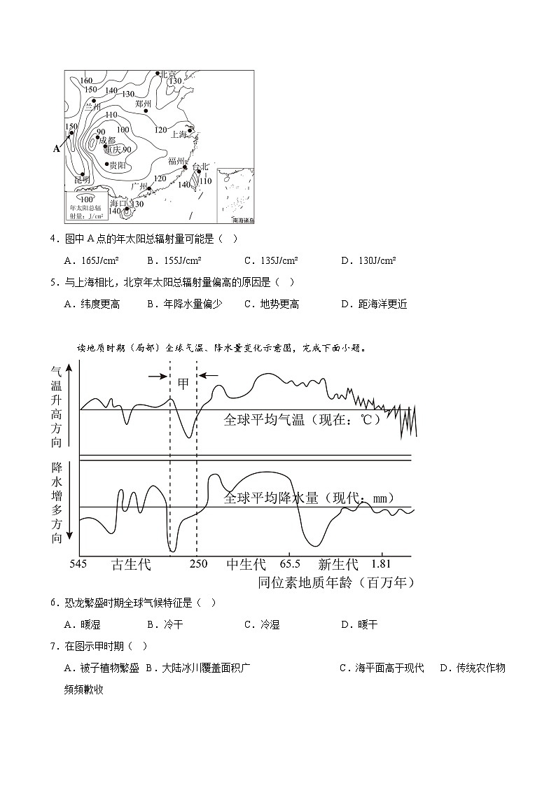 福建省泉州市四校联考2025-2026学年高一上学期11月期中考试地理试题（Word版附答案）第2页