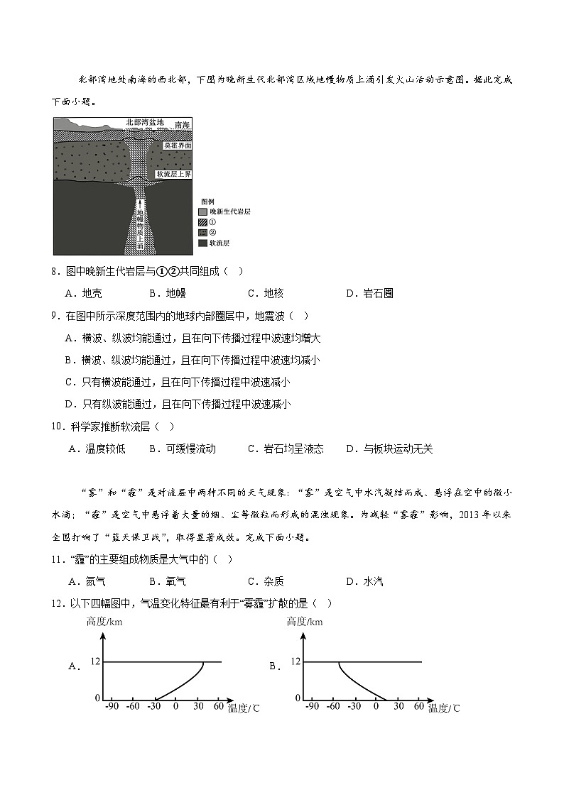 福建省泉州市四校联考2025-2026学年高一上学期11月期中考试地理试题（Word版附答案）第3页