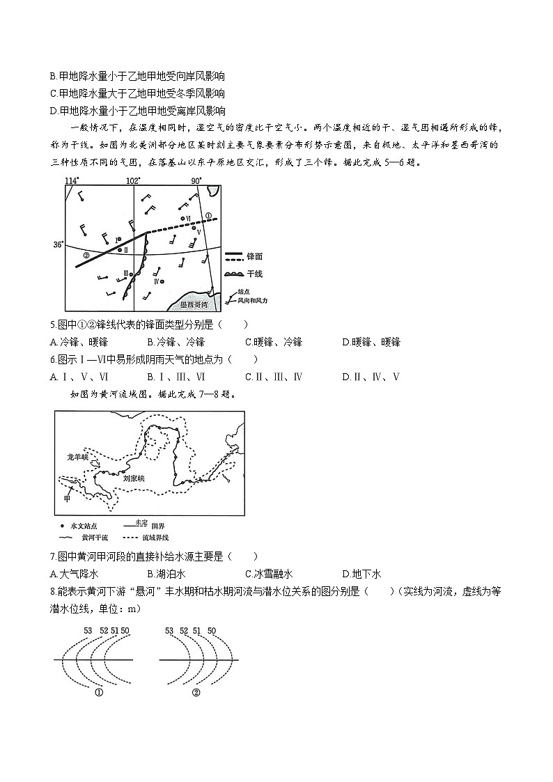 河北省邢台市卓越联盟2025-2026学年高二上学期12月期中考试地理试题（Word版附答案）第2页
