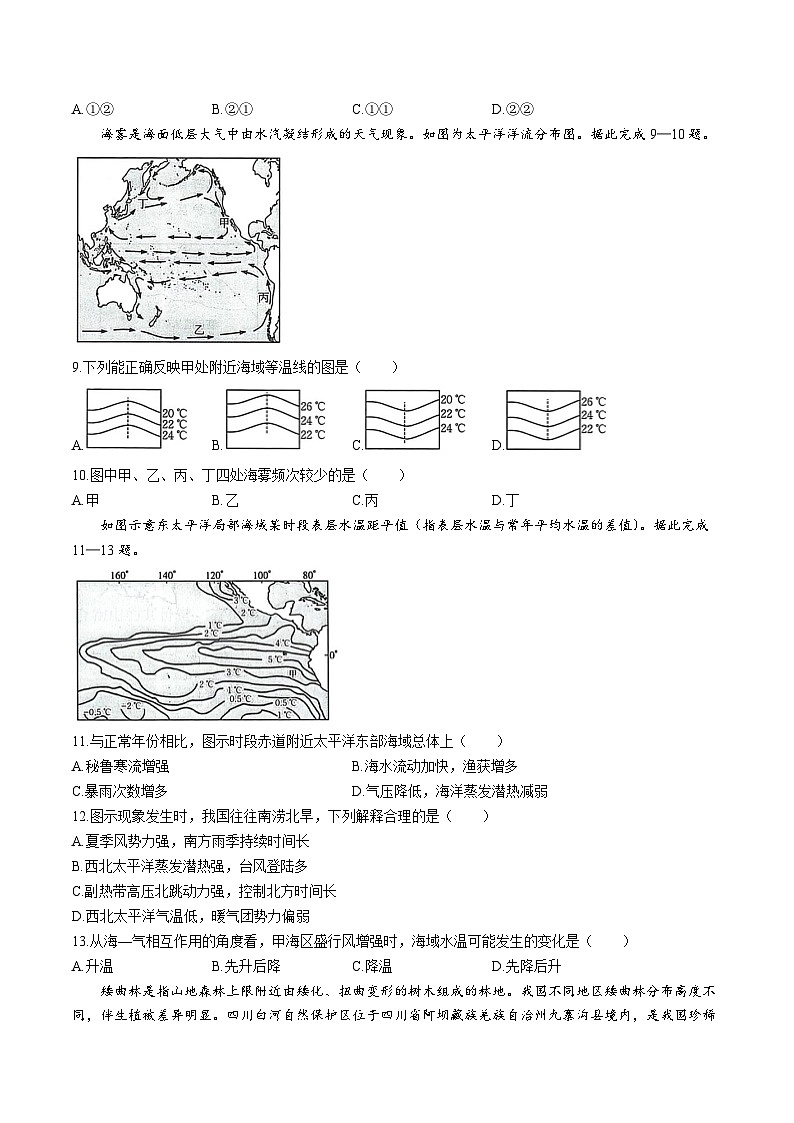 河北省邢台市卓越联盟2025-2026学年高二上学期12月期中考试地理试题（Word版附答案）第3页