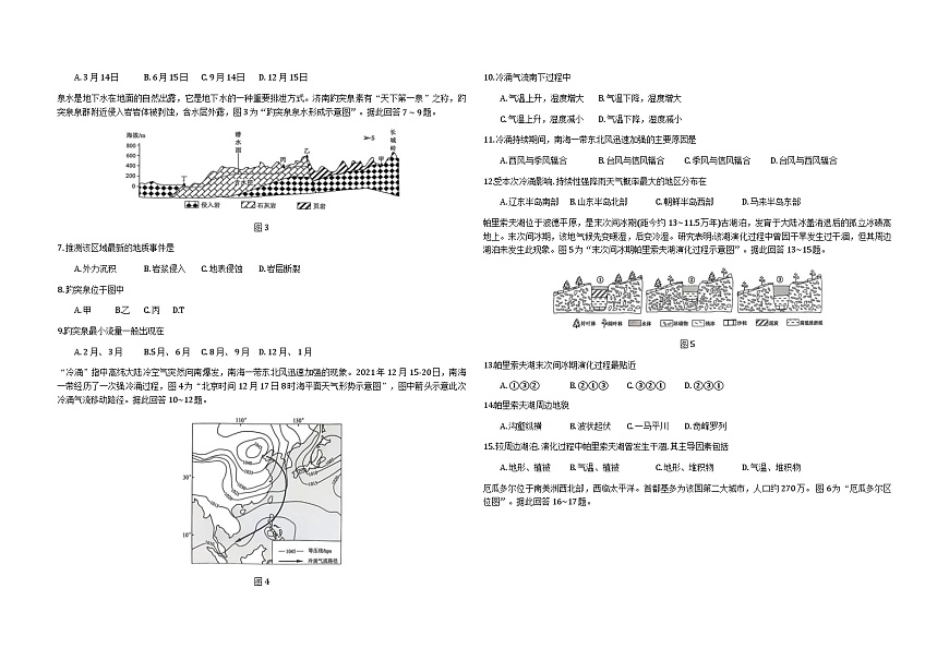 江苏省镇江市2026届高三上学期期中考试地理试题（Word版附答案）第2页