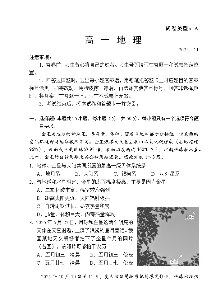 山东省枣庄市薛城区2025-2026学年高一上学期期中考试地理试卷第1页