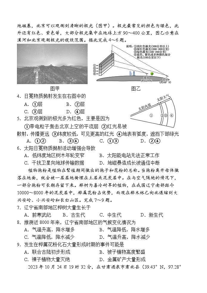 山东省枣庄市薛城区2025-2026学年高一上学期期中考试地理试卷第2页