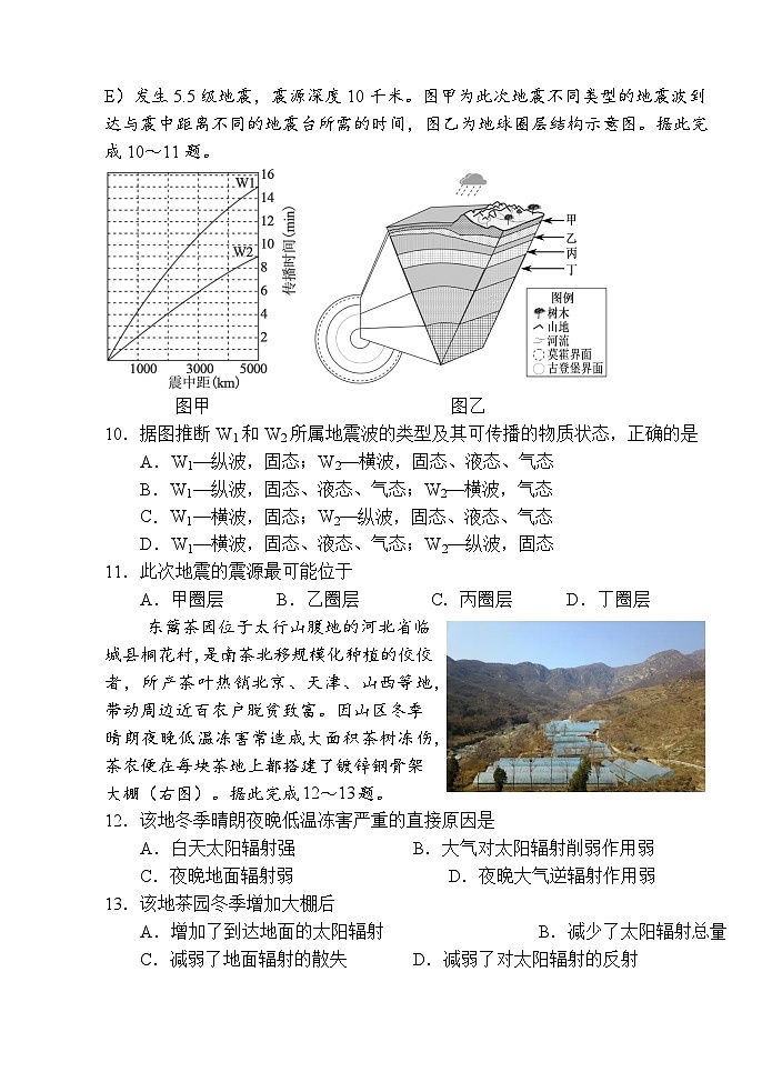 山东省枣庄市薛城区2025-2026学年高一上学期期中考试地理试卷第3页