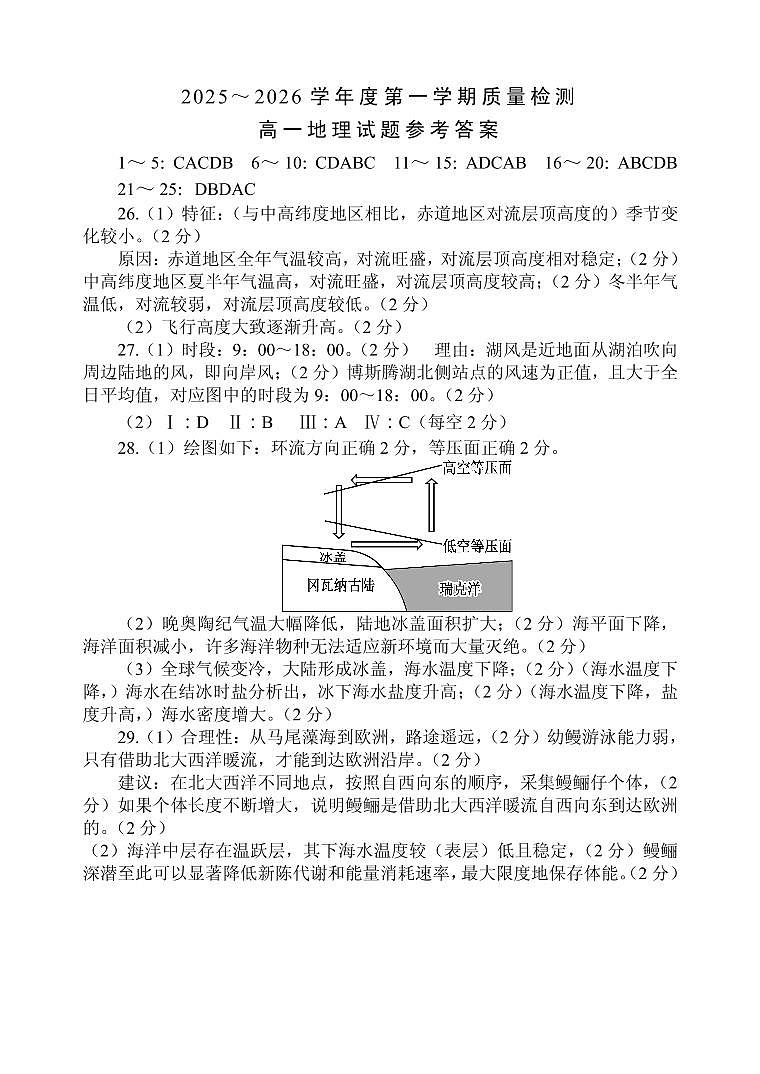 山东省枣庄市薛城区2025-2026学年高一上学期期中考试地理答案（PDF版）第1页