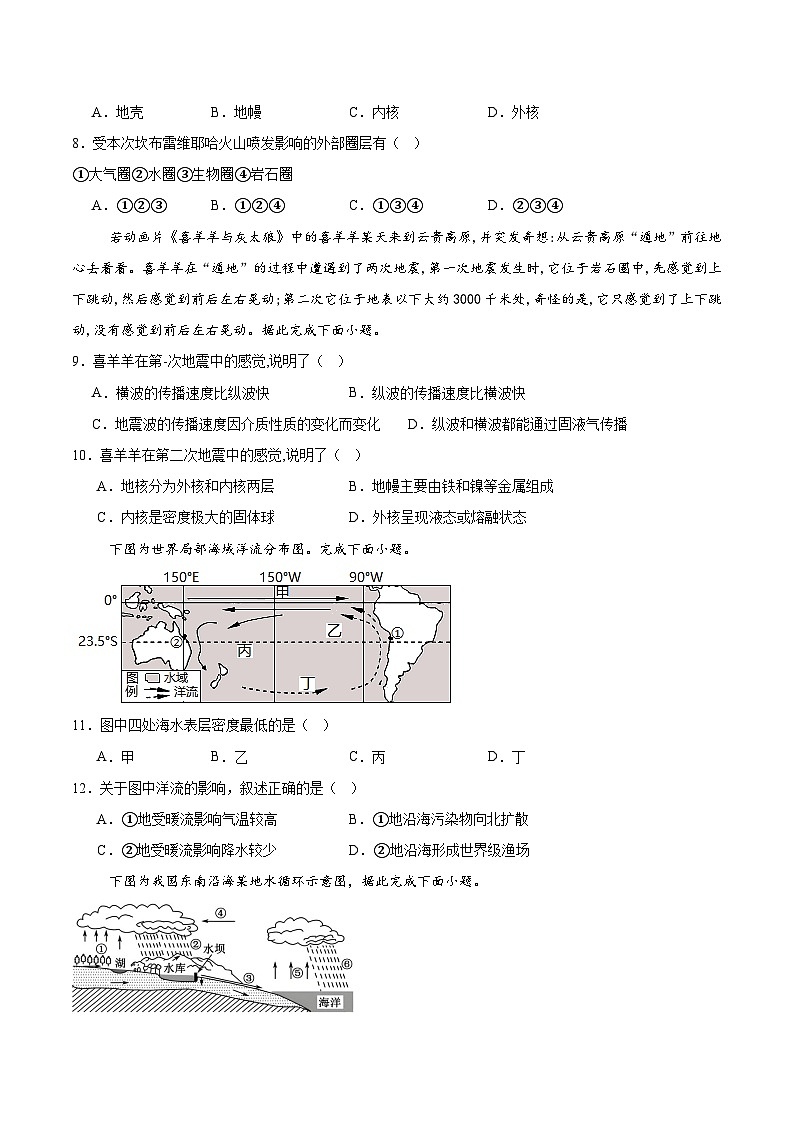 云南省普洱市2025-2026学年高一上学期期中考试地理试题（Word版附答案）第3页