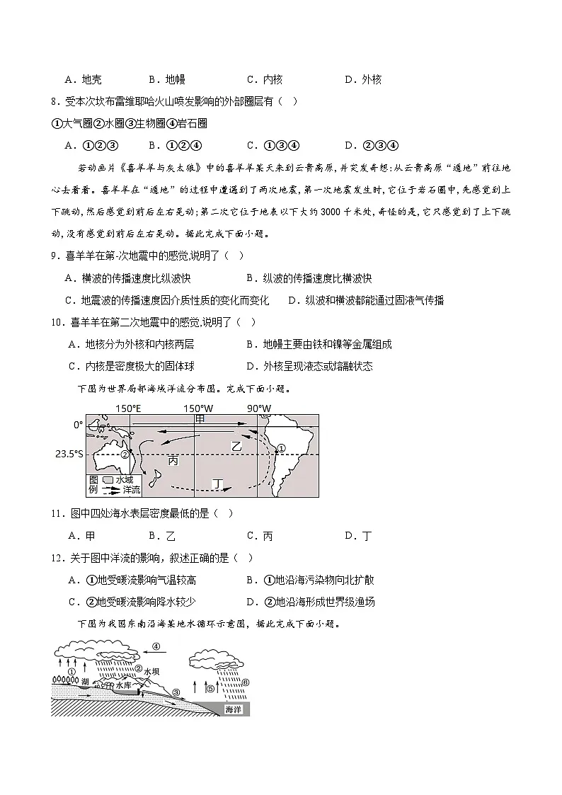 云南省普洱市2025-2026学年高一上学期期中考试地理试题（Word版附答案）第3页