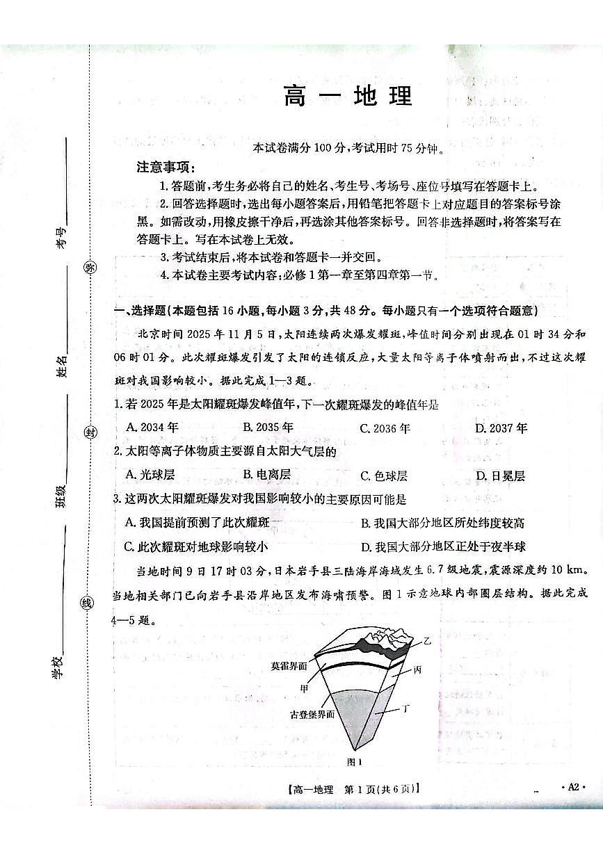 金太阳广东省2028届高一上学期12月联考（26-149A）地理试卷（含答案）第1页