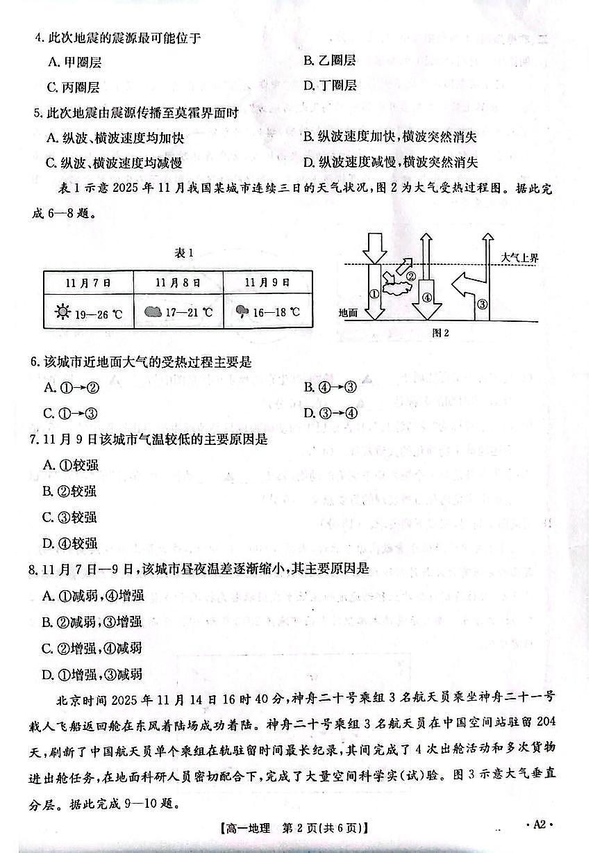 金太阳广东省2028届高一上学期12月联考（26-149A）地理试卷（含答案）第2页