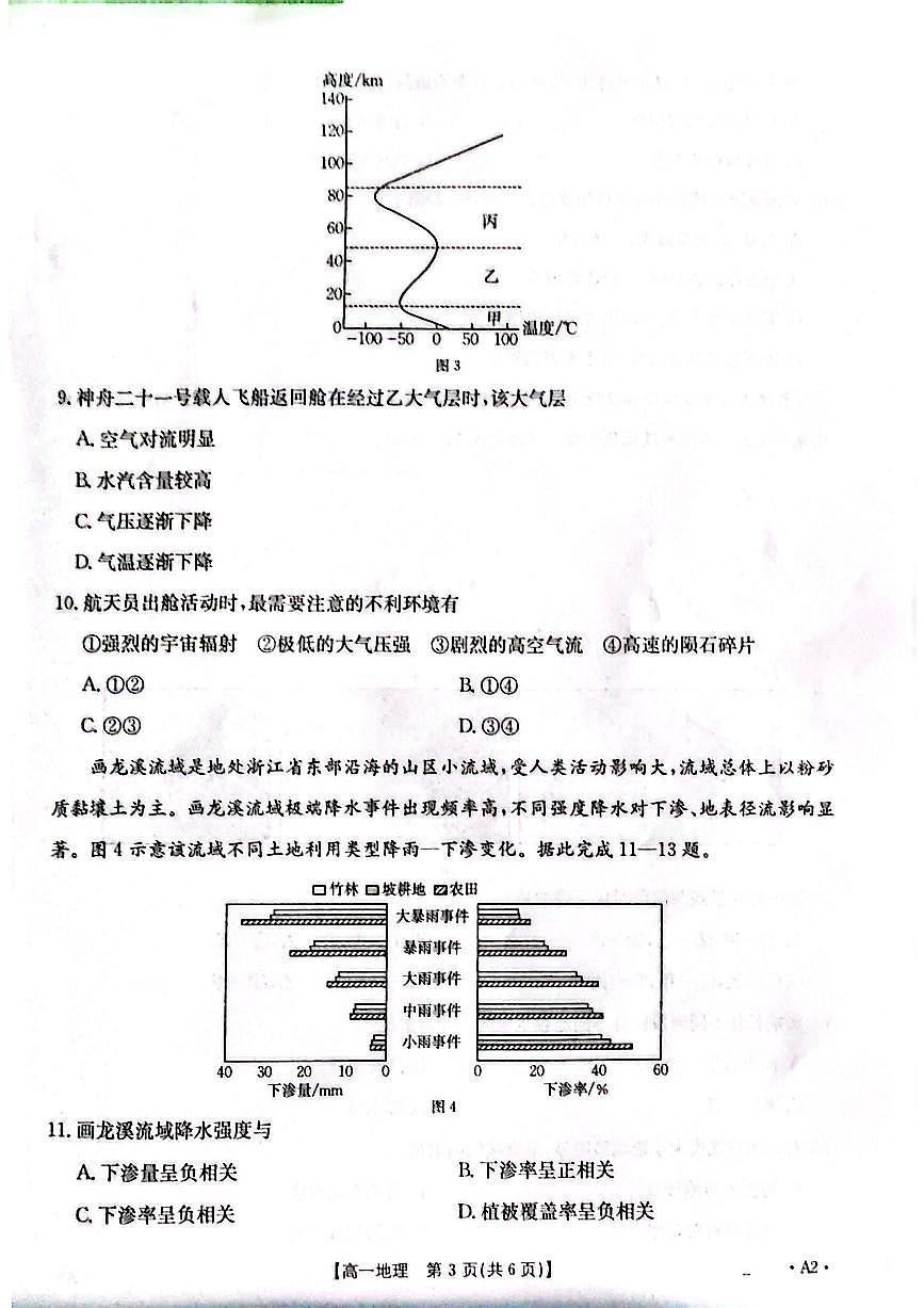 金太阳广东省2028届高一上学期12月联考（26-149A）地理试卷（含答案）第3页