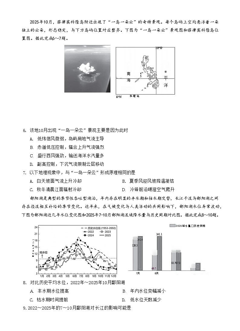 邕衡名校广西2025-12月联考高二地理试卷（人教版）地理试卷（人教版）第3页