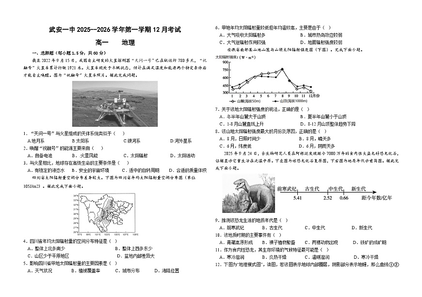 河北省邯郸市武安市第一中学2025-2026学年高一上学期12月月考地理试卷第1页