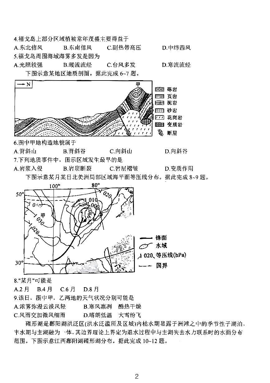 山西省三晋卓越联盟25-26学年高二上学期12月冲刺卷地理试卷（含答案）第2页