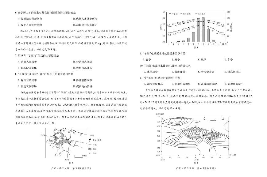 广东省2025-2026学年高三上学期一轮复习验收考试地理试卷（含答案）第2页