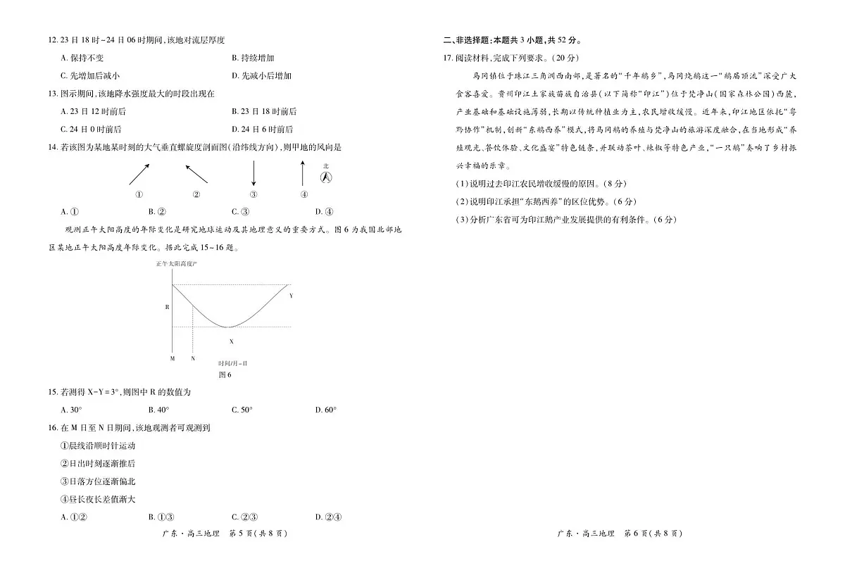 广东省2025-2026学年高三上学期一轮复习验收考试地理试卷（含答案）第3页