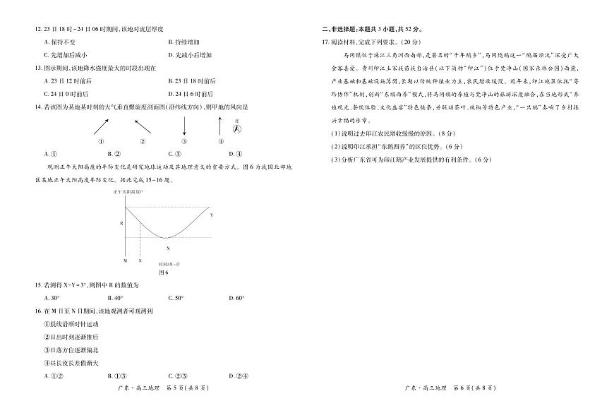 广东省2025-2026学年高三上学期一轮复习验收考试地理试卷（含答案）第3页
