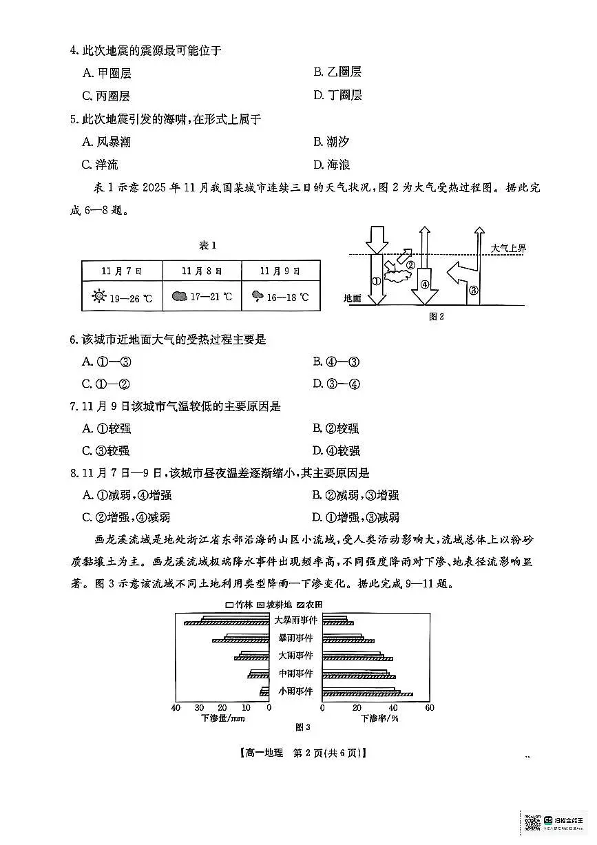 广西壮族自治区贵港市桂林市2025-2026学年高一上学期12月月考地理试卷（含答案）第2页