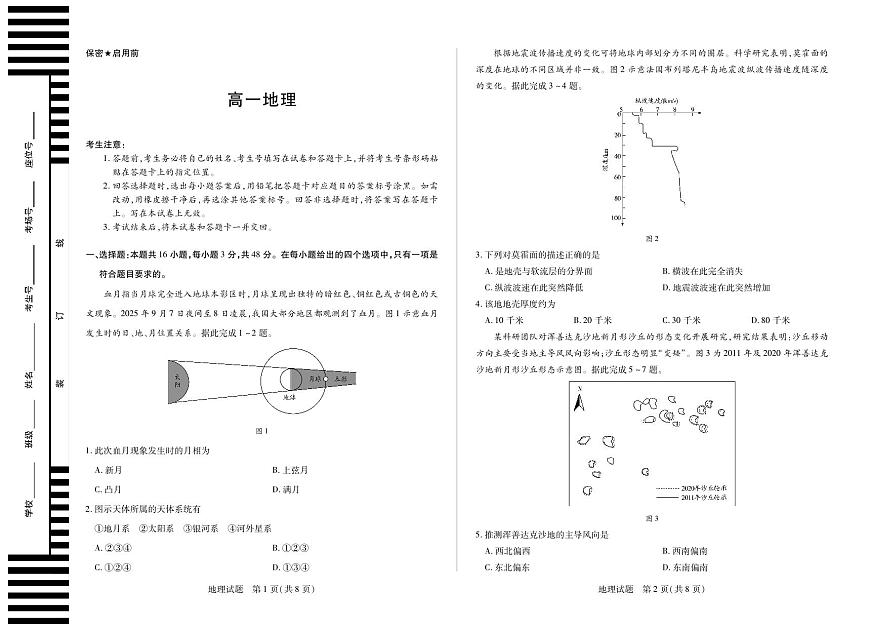 湖南省、广西省湘一联盟2025-2026学年高一上学期12月月考地理试卷湖南第1页