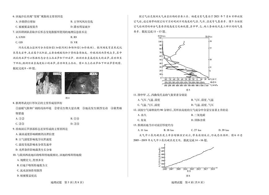 湖南省、广西省湘一联盟2025-2026学年高一上学期12月月考地理试卷湖南第2页