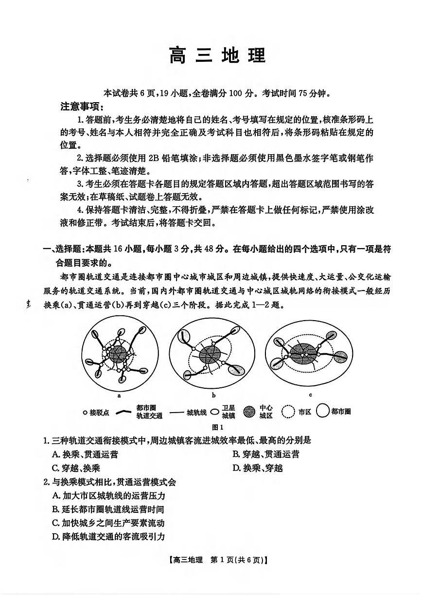 地理丨广东省金太阳2026届高三上学期12月联考（26-118C）试卷及答案第1页