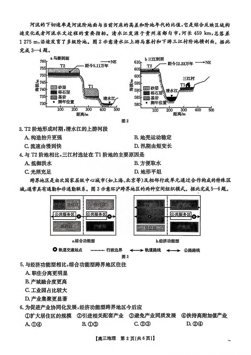 地理丨广东省金太阳2026届高三上学期12月联考（26-118C）试卷及答案第2页