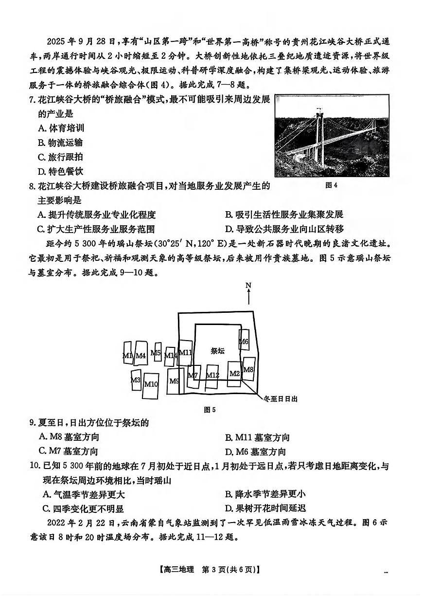 地理丨广东省金太阳2026届高三上学期12月联考（26-118C）试卷及答案第3页