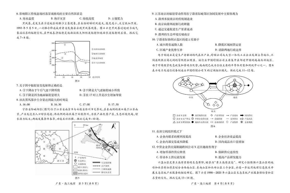 地理丨广东省领航高中联盟2026届高三上学期12月毕业班模拟考试试卷及答案第2页