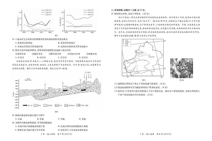 地理丨广东省领航高中联盟2026届高三上学期12月毕业班模拟考试试卷及答案第3页