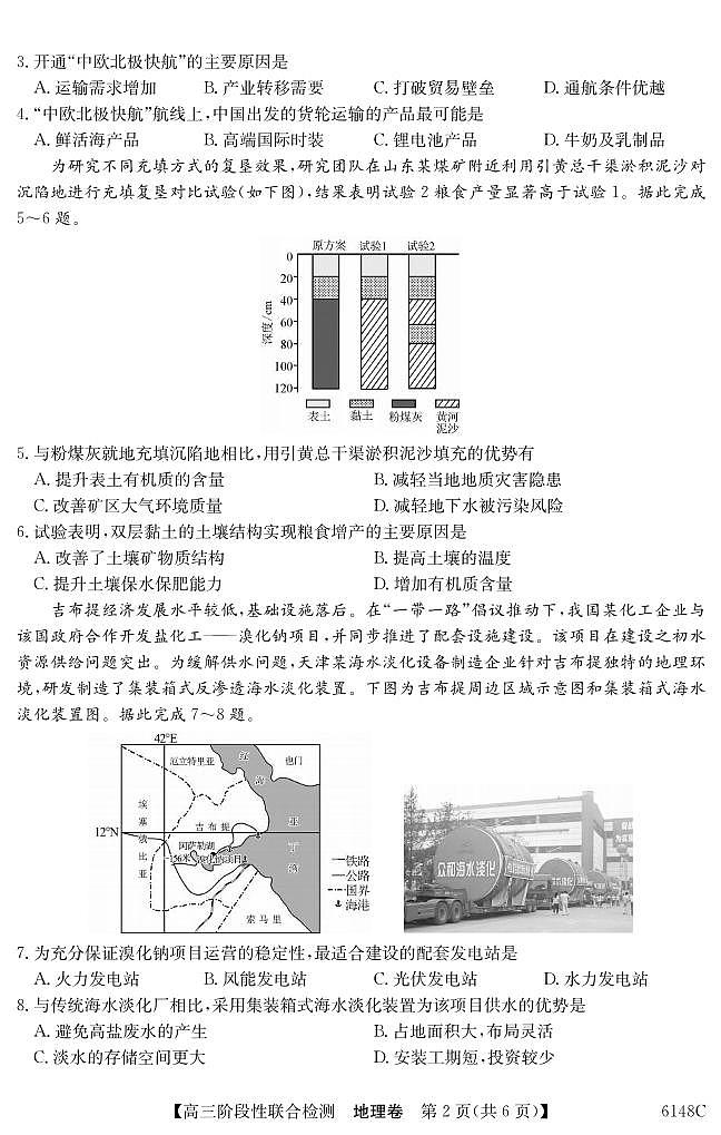 地理丨广东省纵千文化2026届高三上学期12月阶段性联合检测6148C试卷及答案第2页