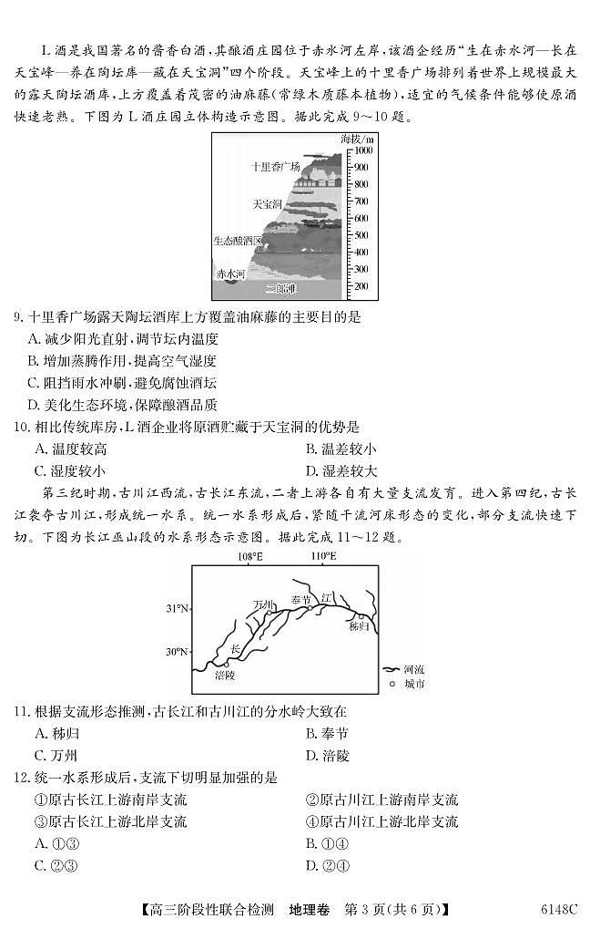 地理丨广东省纵千文化2026届高三上学期12月阶段性联合检测6148C试卷及答案第3页