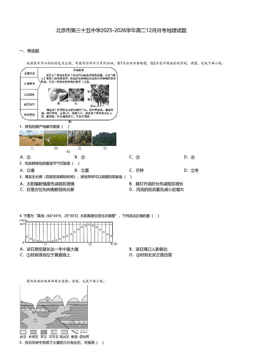 北京市第三十五中学2025-2026学年高二上学期12月月考地理试题无答案第1页