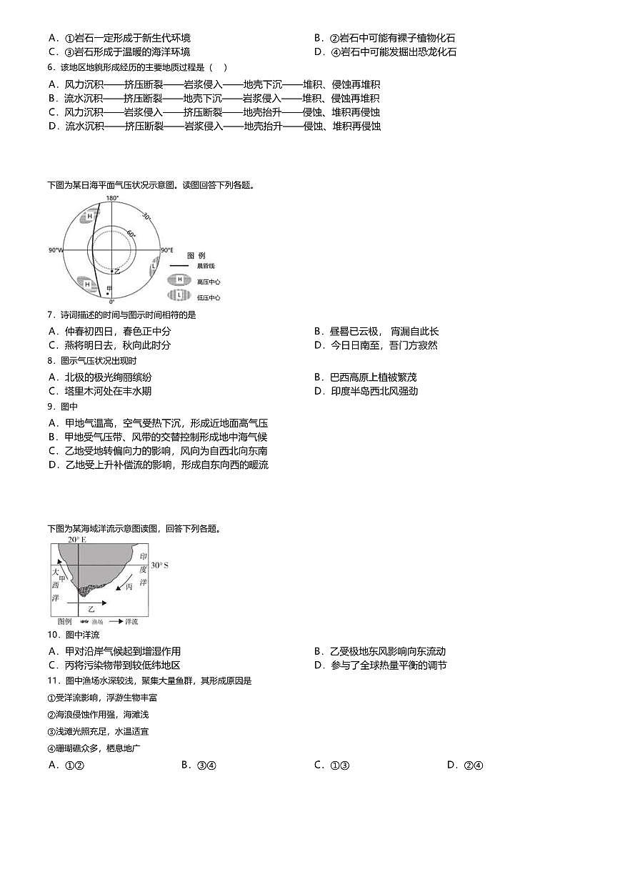 北京市第三十五中学2025-2026学年高二上学期12月月考地理试题无答案第2页