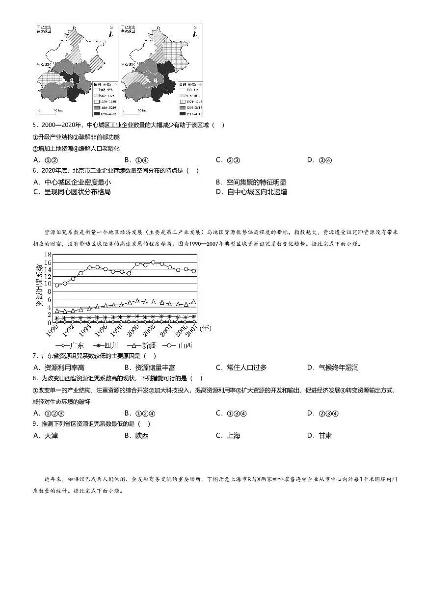 北京市第八十中学2025-2026学年高三上学期12月月考地理试题无答案第2页