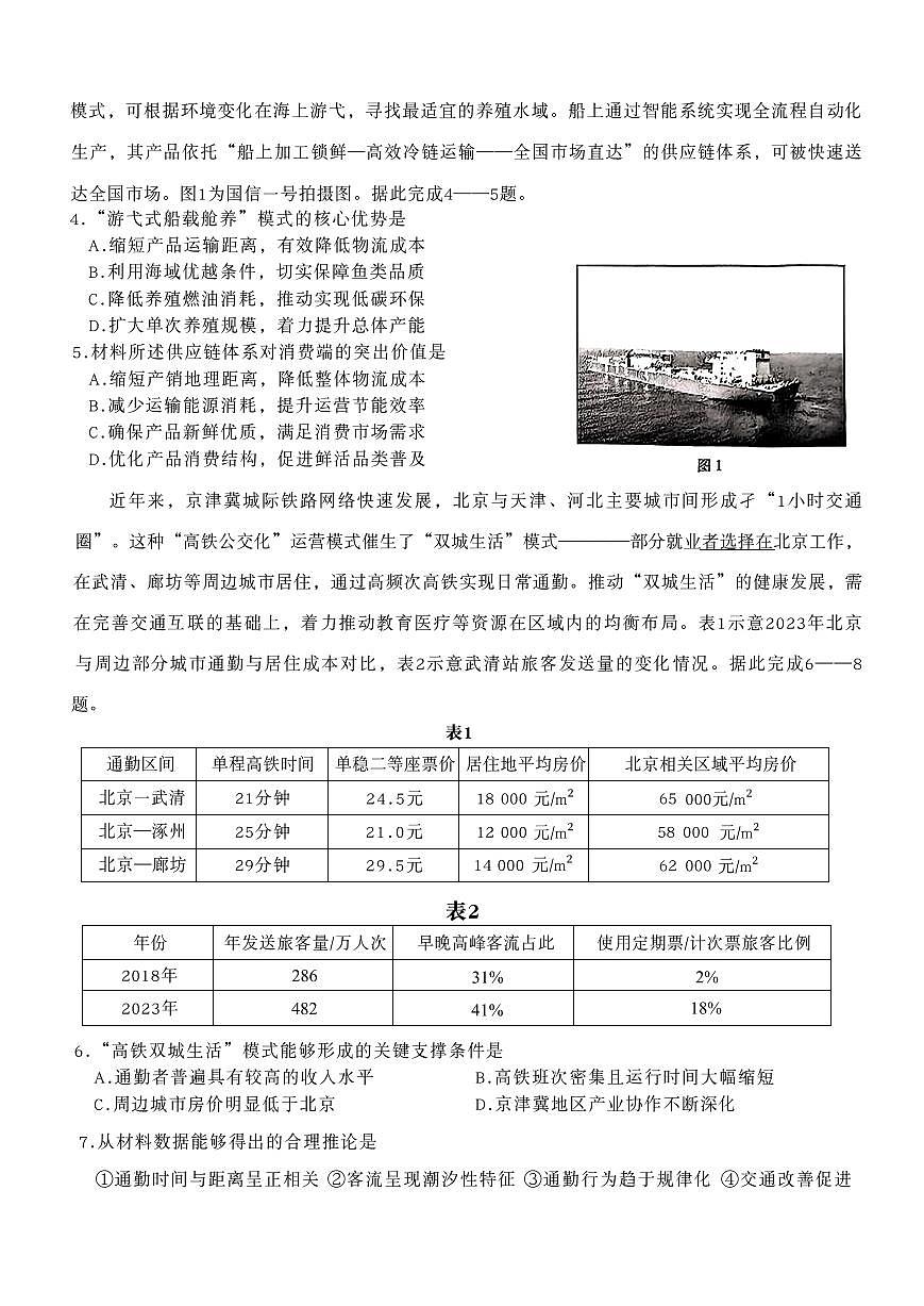 地理-湖南省金太阳2026届高三上学期1月联考试题及答案第2页