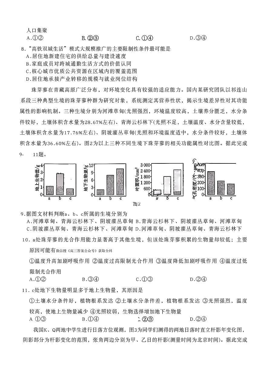 地理-湖南省金太阳2026届高三上学期1月联考试题及答案第3页